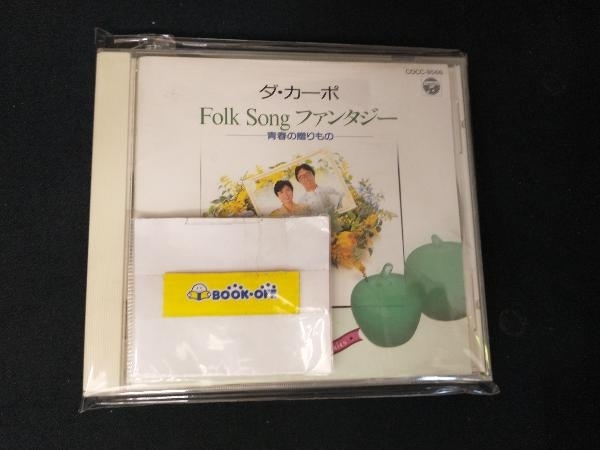 ダ・カーポ CD ダ・カーポベスト_画像1