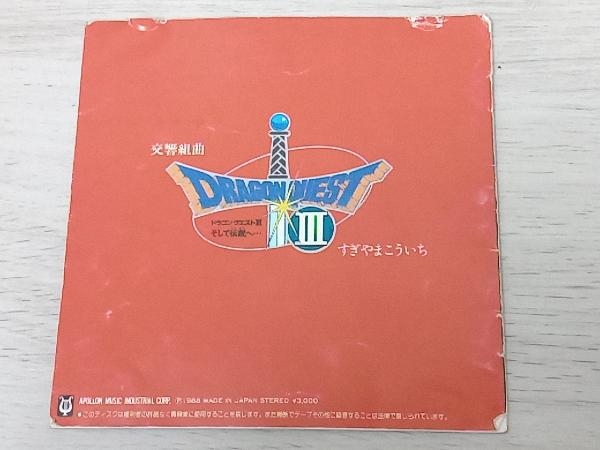 帯あり ゲーム・ミュージック CD 交響組曲「ドラゴンクエスト」そして伝説ヘ_画像4
