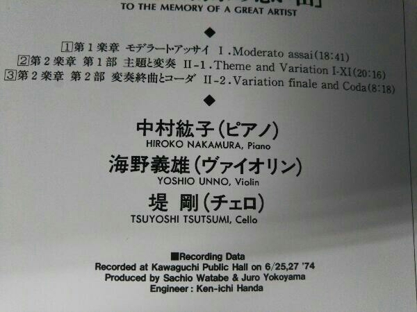 中村紘子 CD チャイコフスキー:「偉大な芸術家の思い出に」_画像6