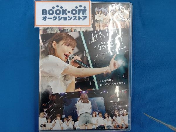 DVD HKT48コンサート in 東京ドームシティホール ~今こそ団結!ガンガン行くぜ8年目!~_画像1