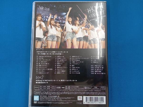 DVD HKT48コンサート in 東京ドームシティホール ~今こそ団結!ガンガン行くぜ8年目!~_画像2