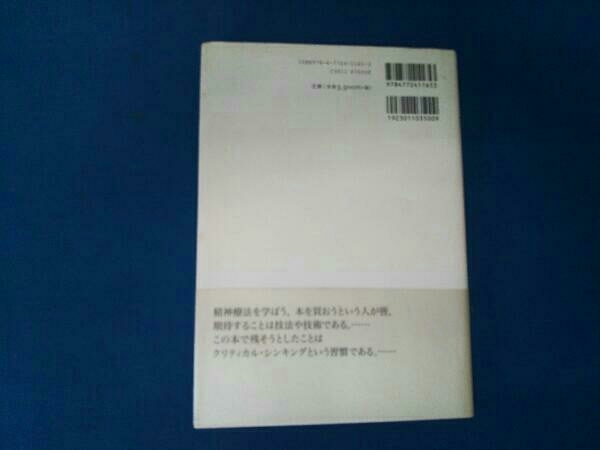 対人援助職のための認知・行動療法 原井宏明_画像2