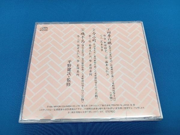 藤井久仁江 CD 藤井久仁江箏曲地唄の世界(平野健次監修)_画像4