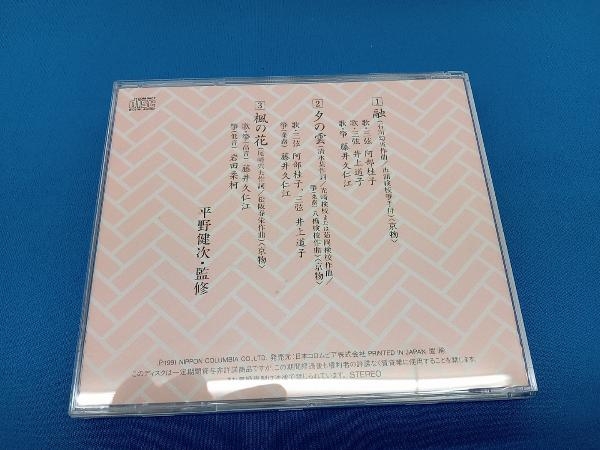 藤井久仁江 CD 藤井久仁江箏曲地唄の世界(平野健次監修)_画像6