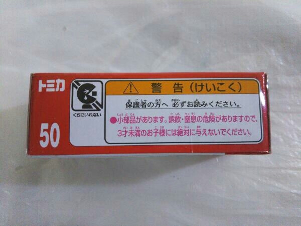 未開封品 トミカ No.50 トヨタ プリウス (初回特別仕様) 赤箱 ロゴ白字 ベトナム製_画像4