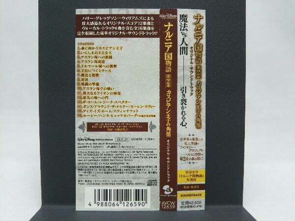 (オリジナル・サウンドトラック) CD ナルニア国物語 第2章 カスピアン王子の角笛 オリジナル・サウンドトラック_画像6