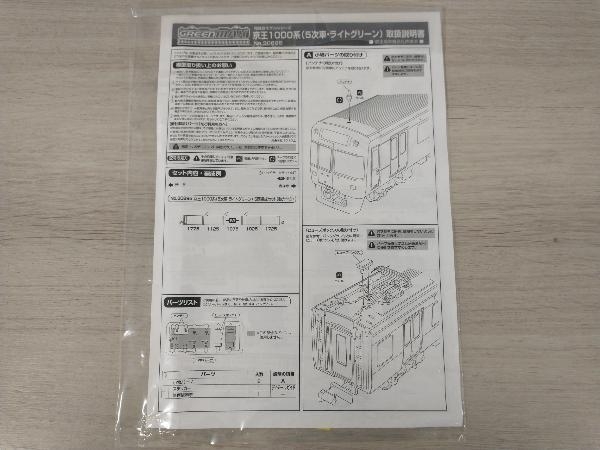 Nゲージ GREENMAX 30895 京王1000系(5次車・ライトグリーン)5両編成セット(動力付き) 店舗受取可_画像8