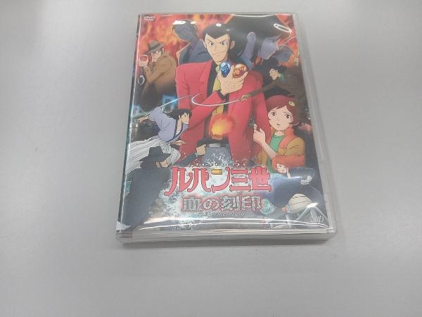 DVD ルパン三世 TVスペシャル第22作 血の刻印 永遠のmermaid_画像1