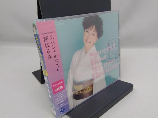 【未開封】 都はるみ CD 都はるみスペシャルベスト(DVD付)の画像1