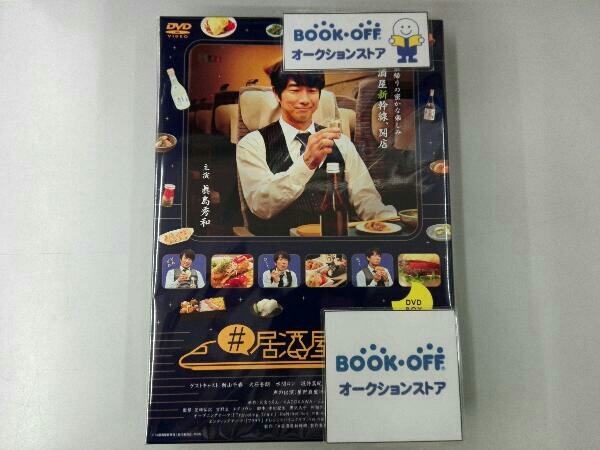 DVD #居酒屋新幹線 DVD-BOX_画像1