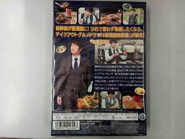 DVD #居酒屋新幹線 DVD-BOX_画像2
