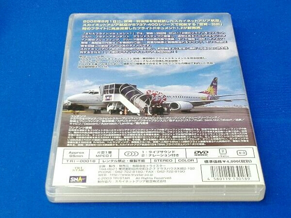 DVD world. air liner series [ Sky net Asia aviation flight document -1 KMI-HND]