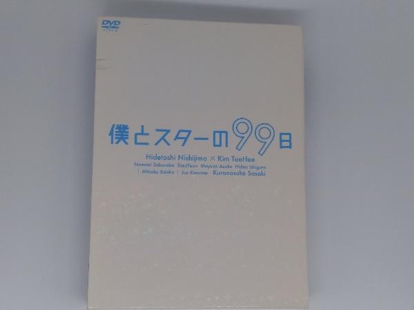 芸能人愛用 DVD 僕とスターの99日 DVD-BOX 日本 - fishtowndistrict.com