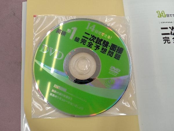 英検準1級二次試験・面接完全予想問題 旺文社_盤面キズあり