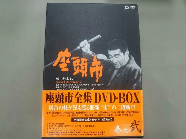 帯あり DVD 座頭市全集 DVD-BOX・巻之弐_画像1