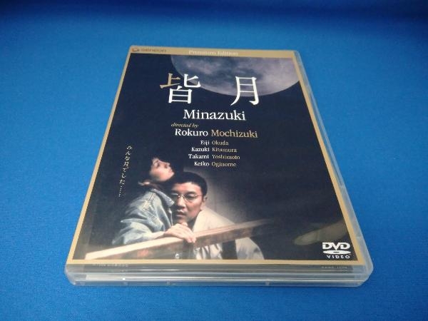 レビュー高評価のおせち贈り物 DVD 皆月 ニューマスター・プレミアム