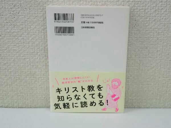 初版 聖書を読んだら哲学がわかった MARO_画像2