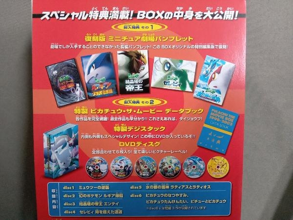 DVD 劇場版ポケットモンスター ピカチュウ・ザ・ムービーBOX 1998-2002_画像2