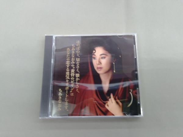 ちあきなおみ CD ほのぼのと、切なさと、懐かしさと、ちあきなおみの'黄昏のビギン'はあなたの恋する勇気をサポートします。_画像1