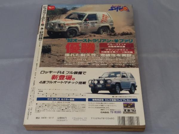 【本】「ビッグコミック特別編集増刊 ビッグゴールド 1号(新創刊)」※焼け、汚れ、傷みあり_画像2