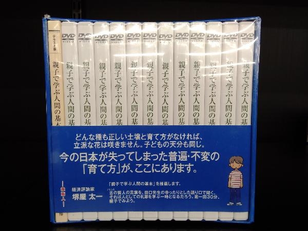 親子で学ぶ人間の基本 DVD BOX 全12巻 - 通販 - csa.sakura.ne.jp