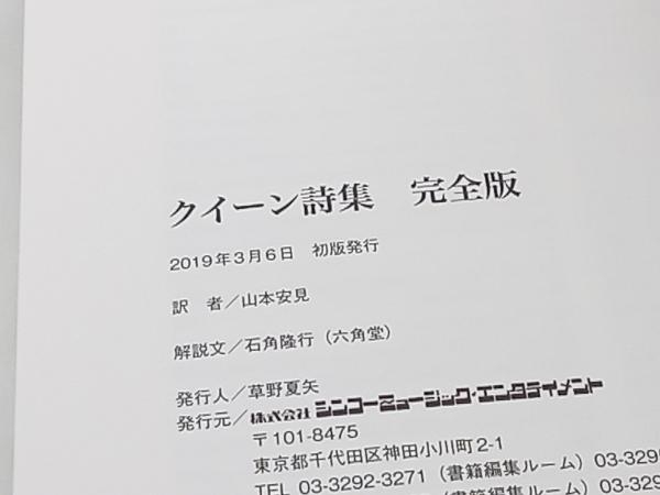 クイーン詩集 完全版 山本安見 シンコーミュージック ★ 店舗受取可_画像6