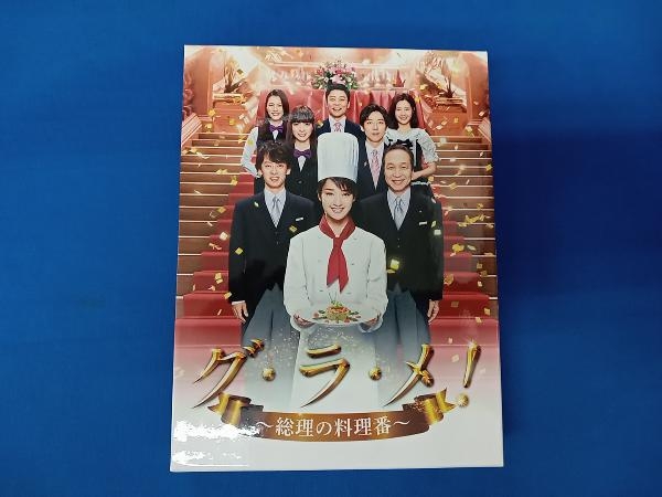 最旬トレンドパンツ DVD BOX DVD グ・ラ・メ!~総理の料理番~ 日本