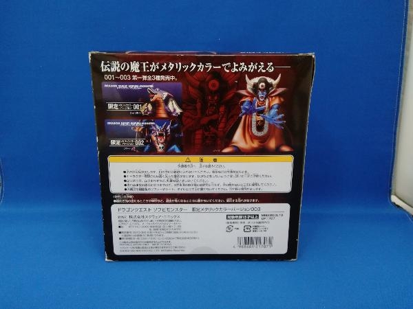  figure sk wear * enix zo-ma limitation metallic color Ver. Dragon Quest sofvi Monstar 003