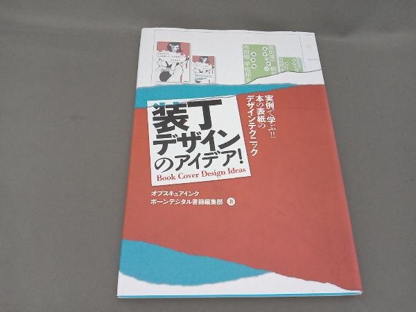 装丁デザインのアイデア! オブスキュアインク_画像1