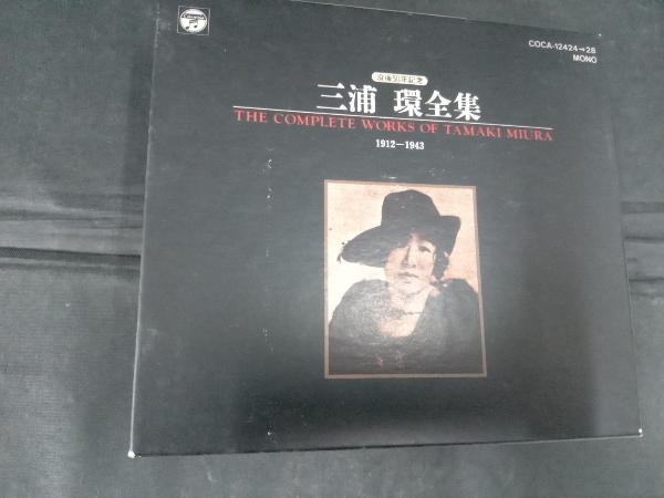 外箱傷み有り。 三浦環 CD 三浦環全集