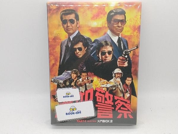 DVD 西部警察 PARTI セレクション 大門BOX 2_画像1