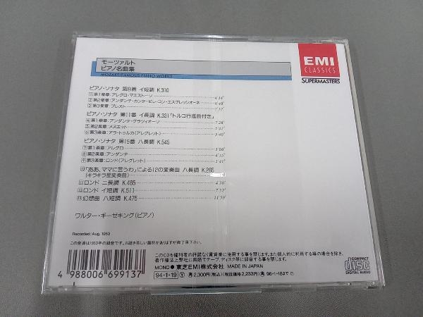 ワルター・ギーゼキング CD モーツァルト・ピアノ名曲集_画像2