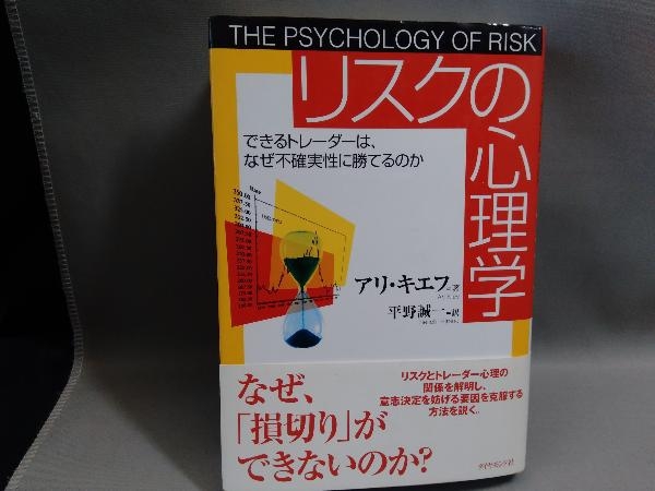 リスクの心理学 アリキエフ_画像1