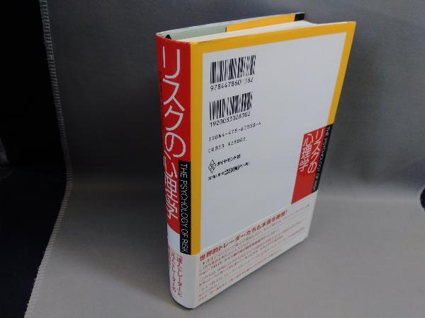 リスクの心理学 アリキエフ_画像8