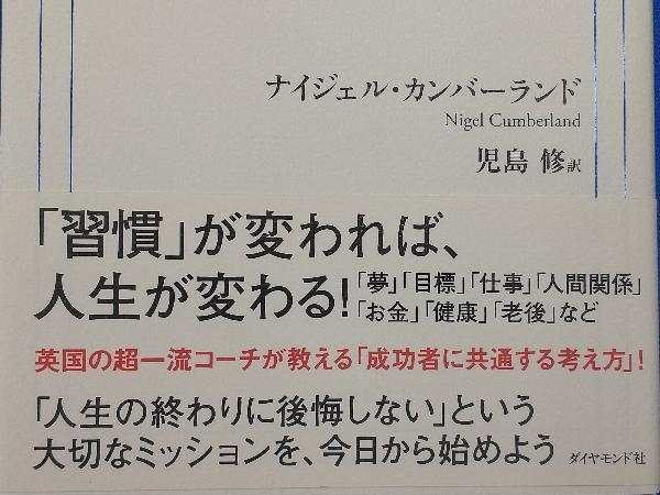 成功者がしている100の習慣 ナイジェル・カンバーランド_画像4