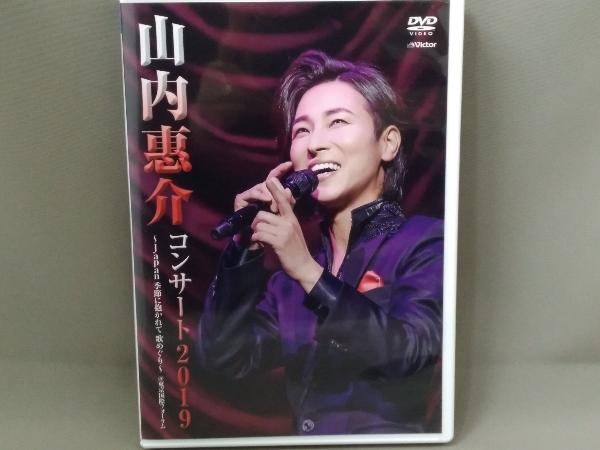 山内惠介コンサート 2010-2021 LIVE CD BOX 新品·未開封 安心の国内正規品 