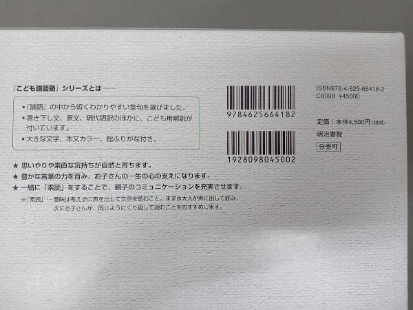 こども論語塾(プレゼント用3冊セット) 安岡定子_画像3