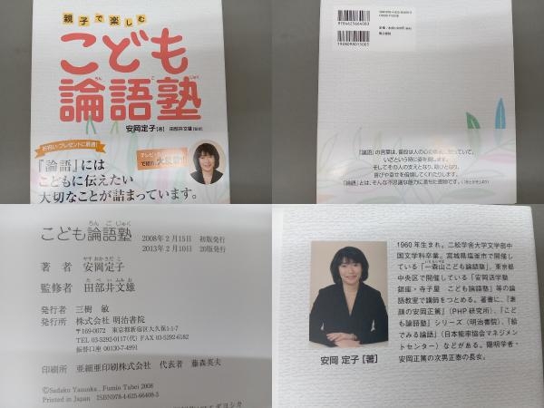 こども論語塾(プレゼント用3冊セット) 安岡定子_1巻