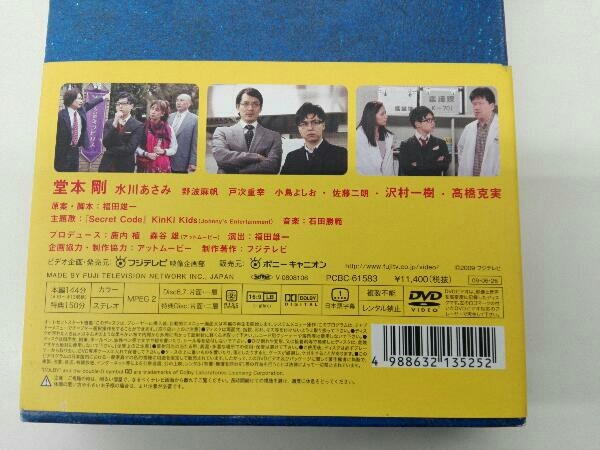 帰ってこさせられた33分探偵 DVD-BOX クリアファイル付