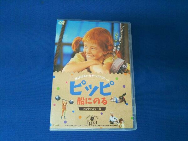 DVD ピッピ船にのる HDリマスター版_画像1