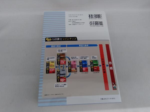 うかる!行政書士総合問題集(2021年度版) 伊藤塾_画像2