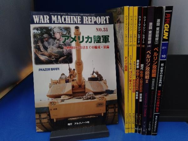 軍事関連雑誌 9冊セット/ウォーマシン・レポート31・33・48・51・106・118/月刊GUNなど　中国人民解放軍 ベルリン攻防戦_画像1