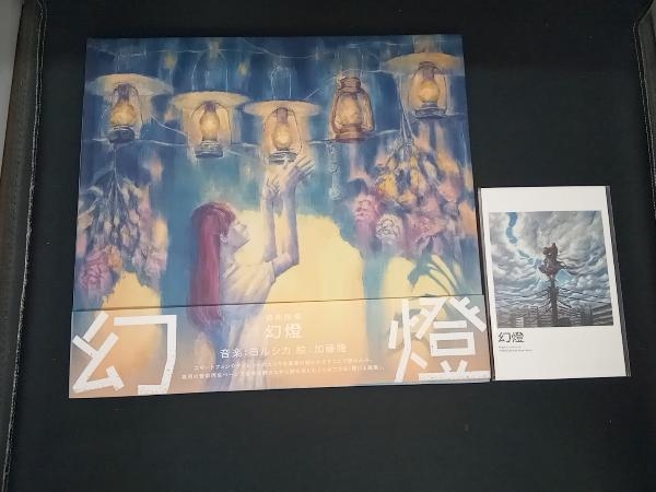 ヨルシカ 加藤隆) 幻燈 phyrestudios.com