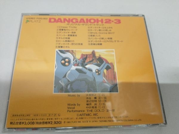 (オリジナル・サウンドトラック) CD 破邪大星ダンガイオ― 2・3 ORIGINAL SOUNDTRACKの画像2