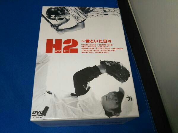 DVD H2~君といた日々 DVD-BOX_画像1