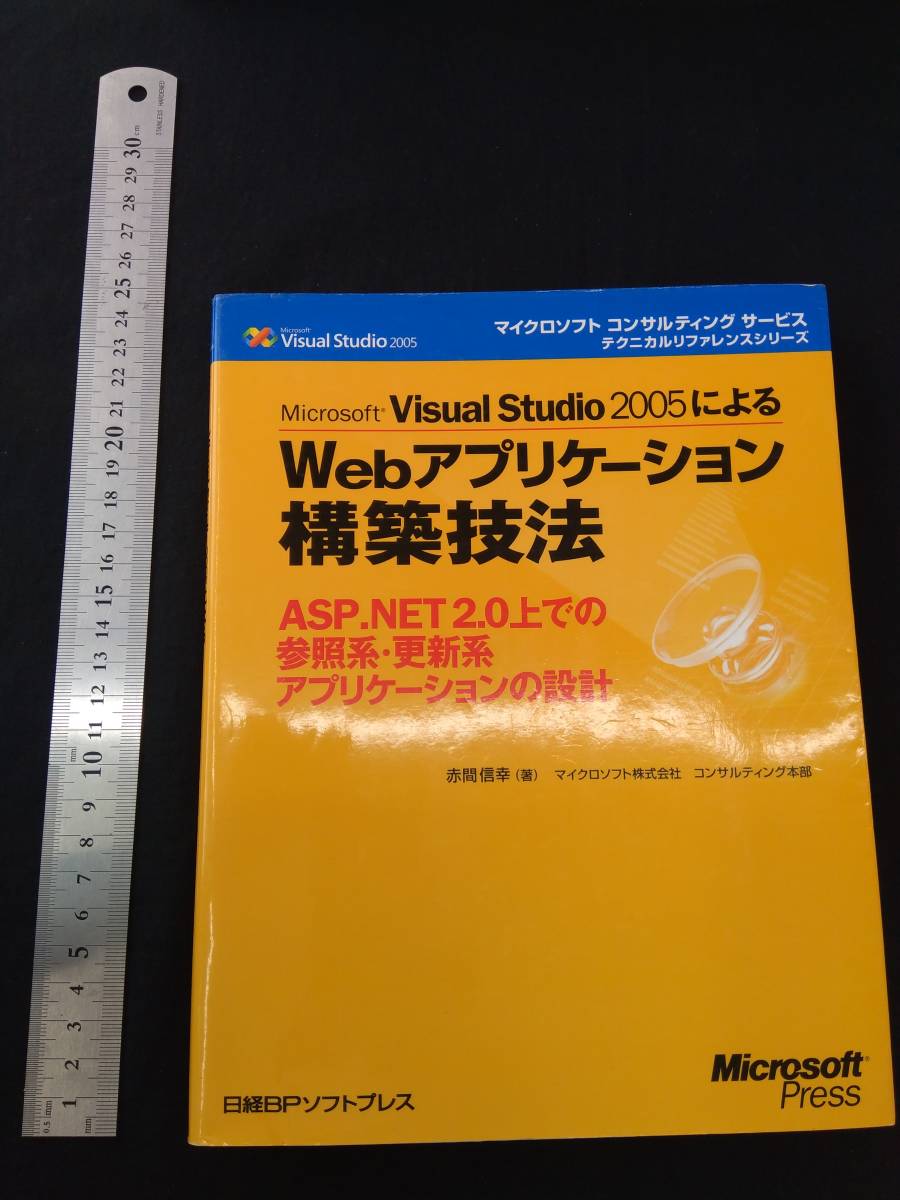 Microsoft Visual Studio 2005 because of Web Application construction technique red interval confidence .