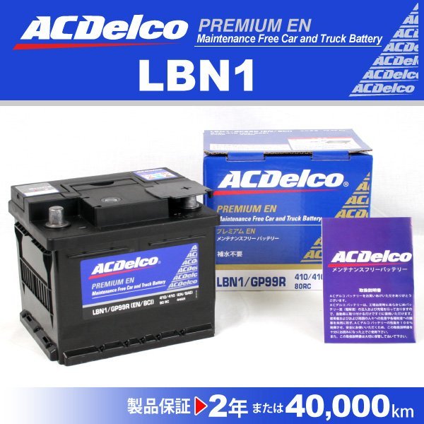 LBN1 フィアット プント ACデルコ 欧州車用バッテリー 44A 送料無料 新品_ACDELCO 欧州車用高性能バッテリー