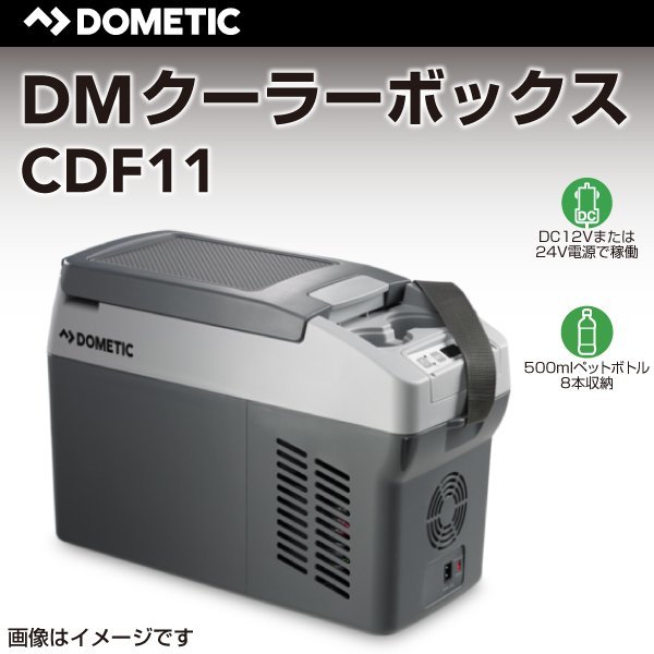 クーラーボックス DOMETIC ドメティック CDF11 車載用ポータブル冷蔵