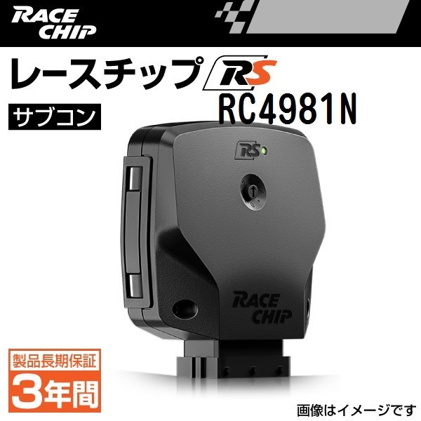 RC4981N レースチップ サブコン RaceChip RS アウディ TT 45TFSI (FVDKZ) 245PS/370Nm +41PS +83Nm 送料無料 正規輸入品 新品_画像1