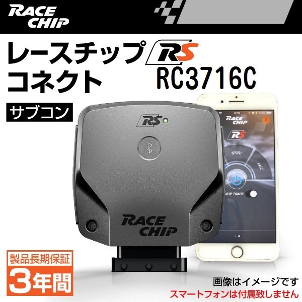 RC3716C race chip sub navy blue RaceChip RS Connect Volkswagen Golf 7.5R 310PS/380Nm +52PS +84Nm regular imported goods new goods 